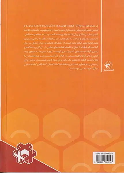 شادباش و دیرزی(انتخاب بهتر)اسکندری